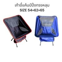 ราคา เก้าอี้สนามแค้มป์ปิ้ง เก้าอี้ปิคนิค พับได้สะดวกพกพา พับเก็บง่าย เก้าอี้สนามพับได้ ทนทาน ใช้ (24613884599)