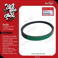 ราคา สายพาน K36-J01 PCX150, รุ่นไฟหน้า LED ปี 2014-2017, CLICK150-i อะไหล่มอไซค์แท้เบิกศูนย์ (21369394590)