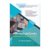 ราคา หนังสือ ซีเอ็ดยูเคชั่น ผู้เขียน เฉลิมขวัญ ครุธบุญยงค์ สนพ.ซีเอ็ดยูเคชั่น หนังสือคู่มือเรียน เตรียมสอบ BK03 (42302176020)