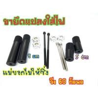 ราคา ขาจับไฟสปอตร์ไลฟ์ 5cm. 9cm. (4477605461)