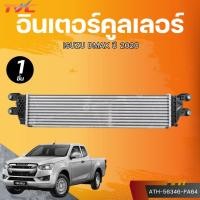 ราคา AUTOHUB อินเตอร์คูลเลอร์ ISUZU DMAX ปี 2020 (25291914756)