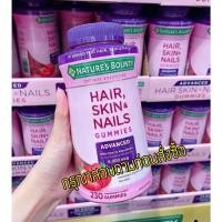 ราคา (กรุณาสอบถาม)Nature's Bounty Advanced Hair Skin Nails Gummies 230 เม็ด รุ่น Advanced ไบโอติน 2 เท่า (11390859892)