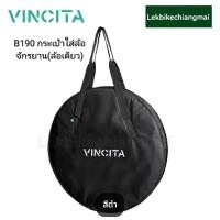 ราคา VINCITA B190 กระเป๋าใส่ล้อจักรยาน(ล้อเดียว) (42263590734)