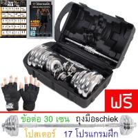 ราคา York ดัมเบล 20 กิโลกรัม พร้อมกล่อง + ข้อต่อดัมเบล 30 เซน ฟรี!! ถุงมือ Schiek โปสเตอร์ โปรแกรมฝึก (1921035967)