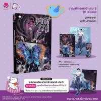 ราคา นิยายวาย อาณาจักรอเวจี เล่ม 3 + ของแถมพิมพ์ 1 + แม็กเน็ต (27928187292)