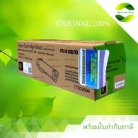 ราคา ตลับหมึก Fuji Xerox CT202606 Black Original LaserJet Toner Cartridge (21-0222) (40460760104)