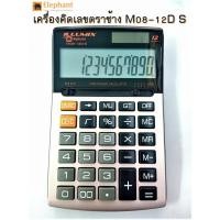 ราคา เครื่องคิดเลข ตราช้าง M08-12D S (7335075706)