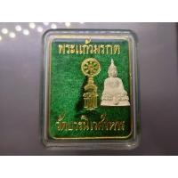 ราคา พระแก้วมรกต สธ.ทรงฤดูหนาว ลอยองค์ เนื้อเงินพ่นทราย สมเด็จพระเทพฯจัดสร้าง วัดบวรนิเวศวิหาร ปี 2538 พร้อมกล่องเดิม (26581603136)