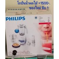 ราคา เครื่องปั่นน้ำผลไม้ PHILIPS (28833934835)