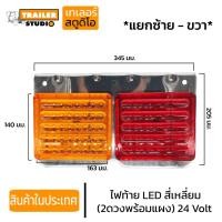 ราคา ไฟท้ายเหลี่ยม LED ไฟท้ายรถบรรทุก2ตอน 24volt แผงสแตนเลส เงาสวย ไฟท้ายรถพ่วง ไฟรถสิบล้อ ไฟท้ายhino isuzu ส่องสว่างเต็มเลน (20933362043)