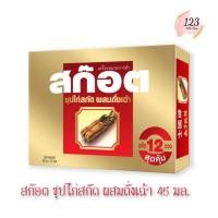 ราคา (12ขวด/กล่อง) Scotch Essence of Chicken Herb 45 ml สก๊อต ซุปไก่สกัด ผสมถั่งเฉ้า ✨ (28873713310)