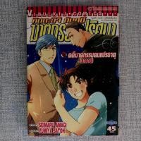 ราคา คินดะอิจิกับคดีฆาตกรรมปริศนา : คดีฆาตกรรมคนแปรธาตุ (ภาคจบ) (27576405534)