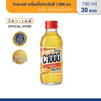 ราคา VITADAY วิตอะเดย์ เครื่องดื่มวิตามินซี 1,000 มก. รสส้ม สูตรไม่มีน้ำตาล 150 ml x 30 ขวด (26676201652)