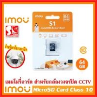 ราคา IMOU เมมโมรี่การ์ด MicroSDCard ความจุ 32/64GB/128GB เมมโมรี่การ์ด Class 10 สำหรับกล้องวงจรปิด มือถือ และอุปกรณ์อื่นๆ (25416590736)