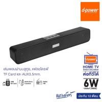 ราคา ลำโพงบลูทูธ ระบบเสียง stereo เบสหนัก รุ่น M-55 II Super Bass Home TV Smart Soundbar (25303641439)