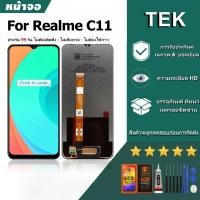 ราคา หน้าจอ Realme C11แท้ 100% จอ+ทัช อุปกรณ์เสริมหน้าจอโทรศัพท์มือถือ LCD Display (43110733766)