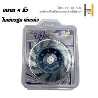 ราคา ใบเจียรปูน ใบเจียรบัว 4 นิ้ว หนา 5 ใบเจียบัว ใบขัดปูน ใบขัดหินอ่อน ใบขัดปูน คมทนทาน ใบขัดอเนกประสงค์ (16096699211)