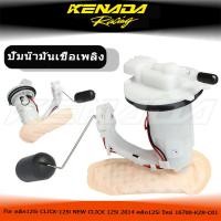 ราคา ปั้มติ๊ก ปั้มติ๊กคลิก125i CLICK-125i NEW CLICK 125i 2014 คลิก125i ใหม่ 16700-KZR-C01 (43517070069)