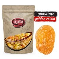 ราคา ลูกเกดเหลือง ลูกเกด (yellow raisin) by ล้อมวง ลูกเกดอบแห้ง ลูกเกดเหลืองอบแห้ง ลูกเกต ผลไม้อบแห้ง (22437322806)