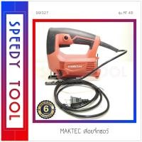 ราคา MAKTEC : เลื่อยจิ๊กซอว์ รุ่น MT431 (5745094644)