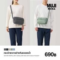 ราคา MUJI กระเป๋าสะพายข้างกันละอองน้ำ WATER REPELLENT SHOULDER BAG WITH BACK POCKET (24342719771)