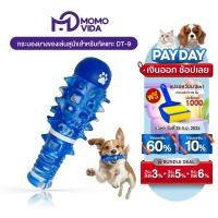 ราคา MOMOVIDA ของเล่นแปรงฟันสุนัข ขัดฟันสุนัข ลดกลิ่นปาก ของเล่นสัตว์เลี้ยง ของเล่นสุนัข DT-9 (29677573215)