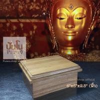 ราคา โต๊ะวางพระบูชาสีไม้ธรรมชาติ 6"x5"x2.5" (นิ้ว) ออกแบบและผลิตเองจากไม้แท้ เคลือบด้วยสีเคลือบTOA (15949215898)