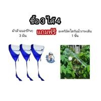 ราคา ชุดคู่ล้าง ผ้าใบล้างแอร์Pvcเคลือบยางพารา+อะคริลิคใสล้างแอร์ (42900529814)