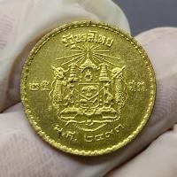 ราคา เหรียญ 25 สตางค์ สีทองเหลือง ปี 2493 ไม่ผ่านใช้ (4864393815)