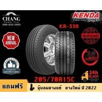 ราคา KENDA รุ่น KR-33A ขนาด 205/70R15 (21176556835)