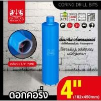 ราคา ดอกคอริ่ง 102x450mm MAXICUTCoring drill bits ดอกคอริ่ง 4" (26913350056)