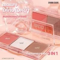 ราคา SIVANNA COLORS ULTIMATE GLOW ซีเวนน่า คัลเลอร์ส อัลติเมท โกลว์-ผลิตภัณฑ์ตกแต่งใบหน้า (29621317299)