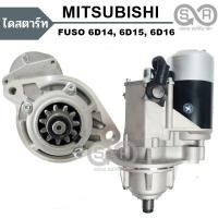ราคา ไดสตาร์ท MITSUBISHI FUSO 6D14, 6D15, 6D16 เฟือง 11 ฟัน 4.5 KW. 24V. /Starter (9715134835)