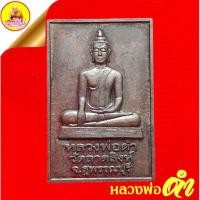ราคา หลวงพ่อดำ "รุ่น๑ มงคล ๑๒ นักษัตร" รวย รวย รวย , กันชง กันภัย วัดลาดสิงห์ จ.สุพรรณบุรี (22626154561)
