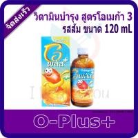 ราคา OPlus+ 120ml โอพลัส รสส้ม วิตามินบำรุงสำหรับเด็ก ทานง่าย สูตรโอเมก้า 3 มีน้ำมันปลา (24482767373)