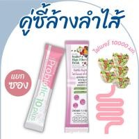 ราคา ไฟเบอร์ โพรไบโอติก probiotic พรีไบโอติก fiber กิฟฟารีน ดีท็อกลำไส้ Detox ลดท้องผูก ภูมิแพ้ กรดไหลย้อน ลำไส้แปรปรวน ลดพุง (20785263928)