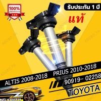 ราคา หัวเทียน คอยจุดระเบิด altis คอยล์ จุดระเบิด Toyota 90919- 02258 สำหรับ Toyota ALTIS, PRIUS, Corolla, Yaris, Vios (44462278871)