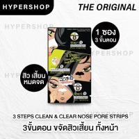 ราคา The Original 3 Steps Clean & Clear Nose Pore Strips ชุดแผ่นดูแลสิวเสี้ยน 3 (18737165832)