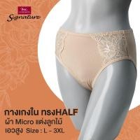 ราคา Signature by bsc กางเกงชั้นใน Half ขนาดใหญ๋ PLUS SIZE ผ้าไมโครแต่งลูกไม้รุ่น CU3401 (28109077726)