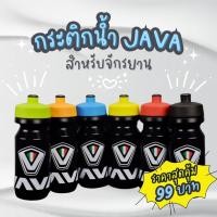 ราคา กระติกน้ำ JAVA ขวดน้ำจักรยาน ขนาด 500cc Food Grade ของแท้100% (22650785271)