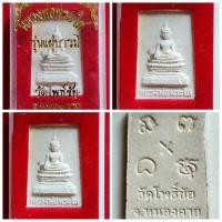 ราคา หลวงพ่อพระใส รุ่นสร้างบารมี วัดโพธิ์ชัย อ.เมือง จ.หนองคาย ของแท้ กล่องเดิม (19575275785)