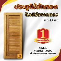 ราคา ประตูไม้สัก โมเดิร์นเส้น คาดตรง ประตู ประตูไม้ ประตูไม้สัก ประตูห้องนอน ประตูห้องน้ำ ใช้ได้ทั้งภายนอกและภายใน (27168559580)