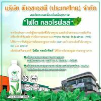 ราคา phyto chlorophy ไฟโต คลอโรฟิลล์ PHHP ของแท้ 100%500/ขวด (29964923423)