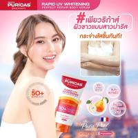ราคา Puricas rapid uv whitening " เพียวริก้าส์ กันแดด " perfect repair body serum ( หลอด 180 ml ) (01307) (25534563970)