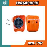 ราคา กรองอากาศ 328 / 767 สีส้ม ใช้กับเครื่องยนต์ CG328 เครื่องพ่นยา 767 อะไหล่ เครื่องตัดหญ้า (29915498798)