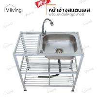 ราคา Vliving ซิ้งค์ล้างจาน อ่างล้างจานสแตนเลส 3ชั้น กลาง โครงอลูมิเนียม (19236243047)