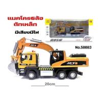 ราคา โมเดลแม็คโคร6ล้อ โมเดลแม็คโคร โมเดลแบคโฮ ตักเป็นเหล็ก หัวรถเป็นเหล็ก งานกล่อง (20982434514)