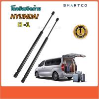 ราคา โช๊คอัพเปิดท้ายรถตู้ Hyundai H-1 ราคาต่อคู่ (43050213537)