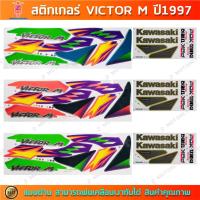 ราคา สติกเกอร์ VICTOR M ปี 1997 สติกเกอร์มอไซค์ Kawasaki VICTOR M ปี 1997 (24812566325)