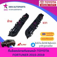 ราคา กิ๊บล็อคปลายกันชนหน้า พลาสติกล็อคปลายกันชนหน้า TOYOTA FORTUNER 2015-2019 ฟอร์จูนเนอร์ ฟอจูนเนอร์ คุณภาพดี (41702316834)